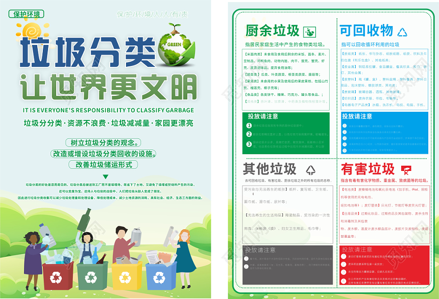 垃圾分类文明行动绿色扁平设计卡通宣传单