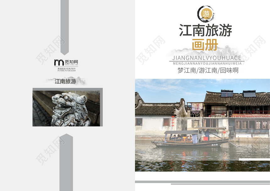 简约水墨风江南旅游中国风画册