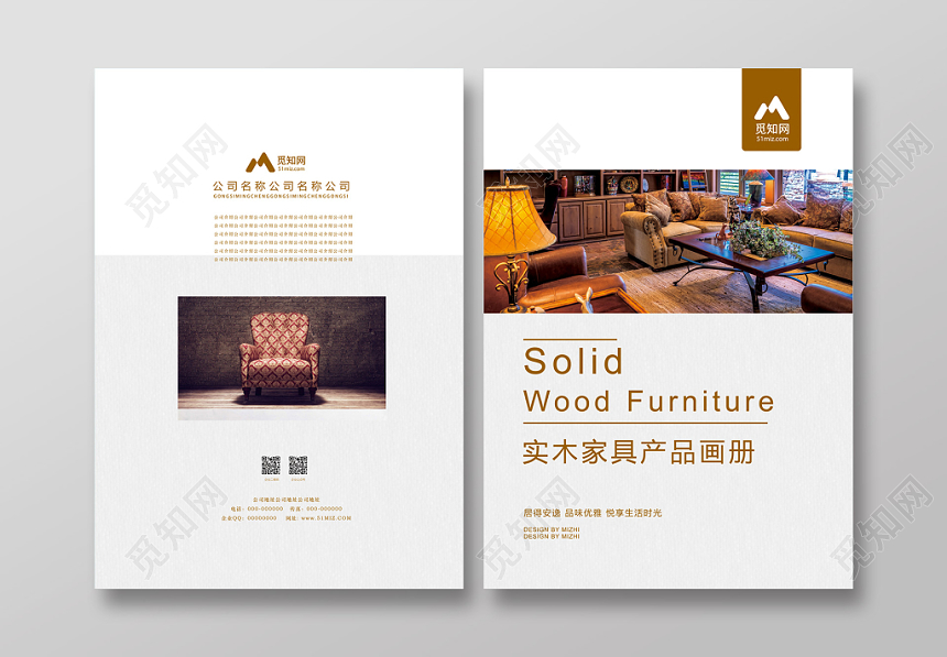 简约大气实木家具产品画册家具画册封面设计