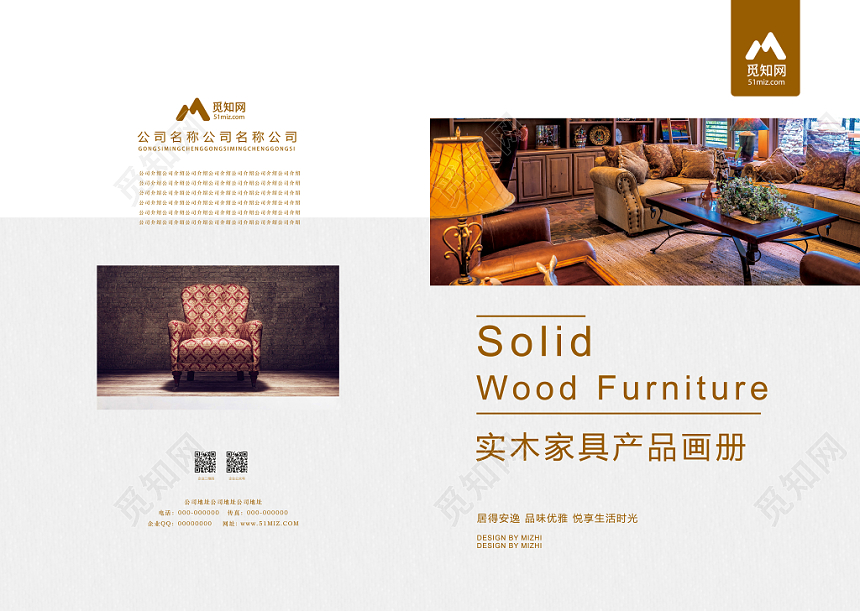 简约大气实木家具产品画册家具画册封面设计