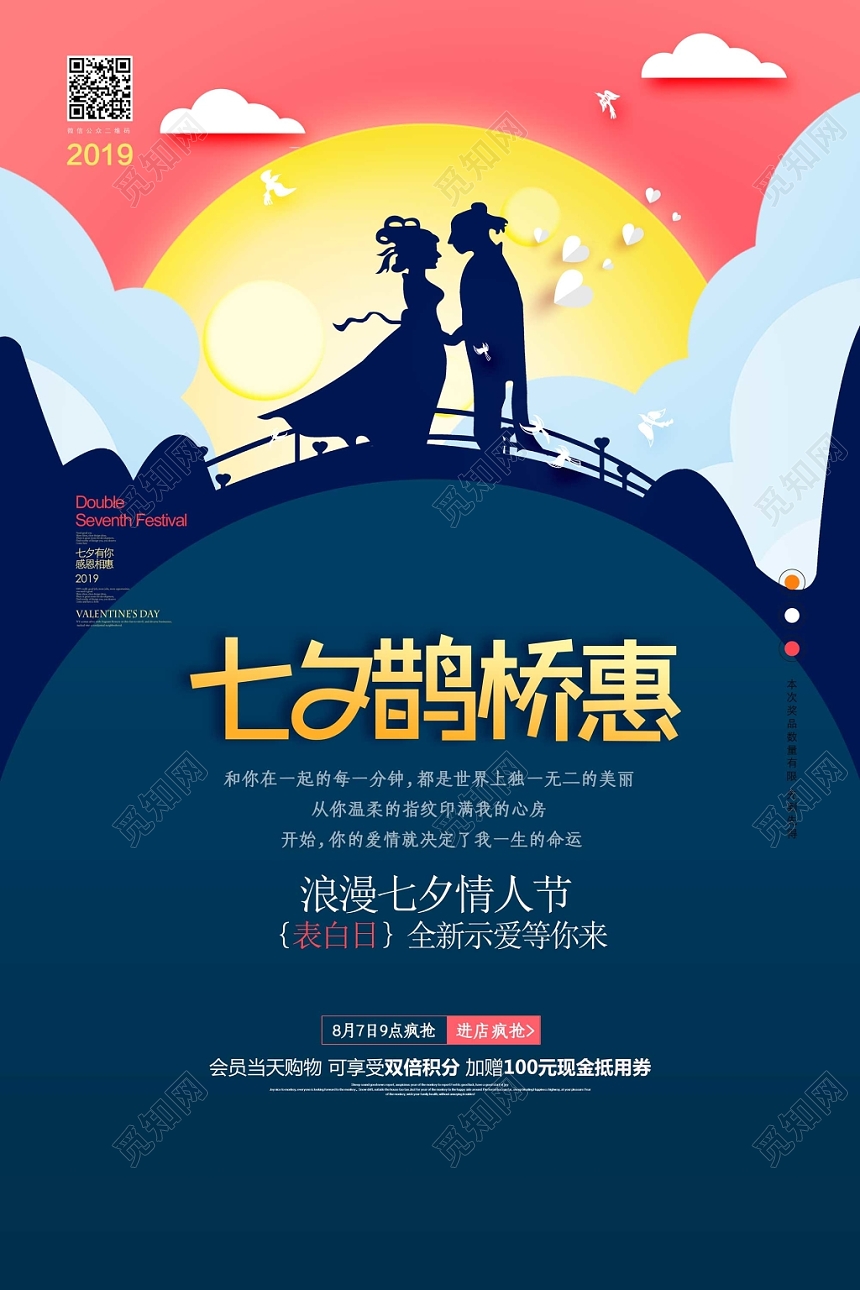蓝色粉色月夜剪影鹊桥七夕情人节鹊桥惠海报