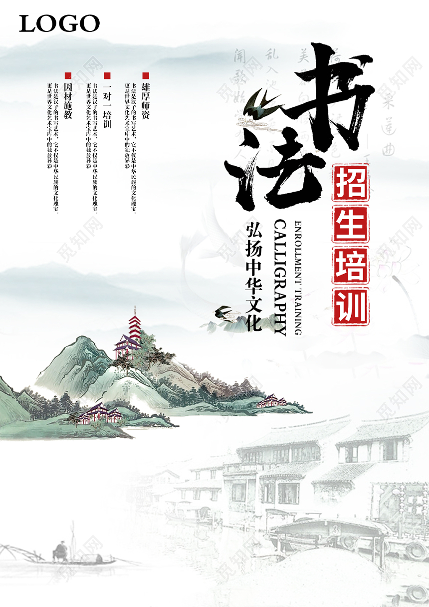 中国风书法招生培训水墨宣传单