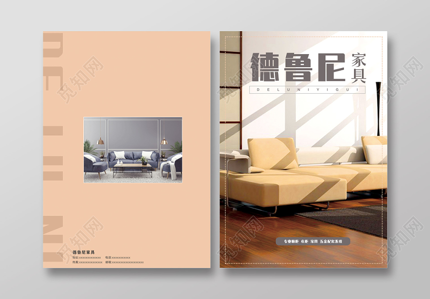 简约大气德鲁尼家具家具画册封面设计