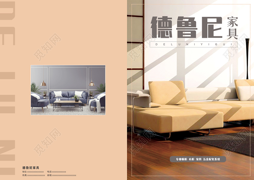 简约大气德鲁尼家具家具画册封面设计