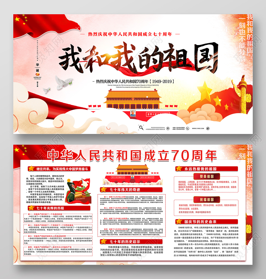 红色喜庆党建我和我的祖国党建宣传海报