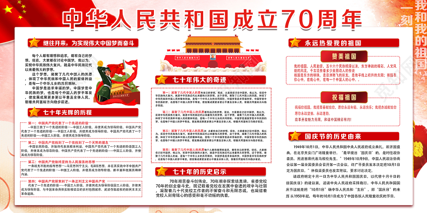 红色喜庆党建我和我的祖国党建宣传海报