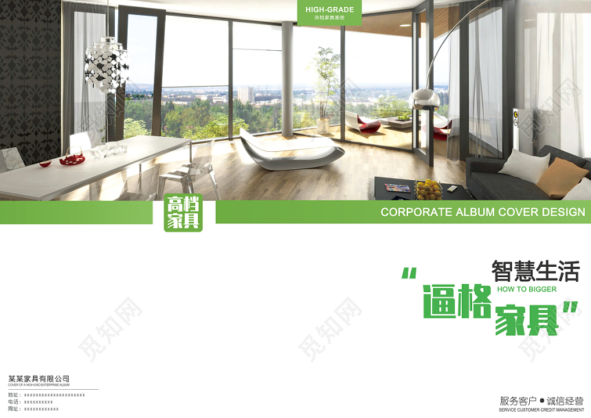 绿色清爽简约智慧生活逼格家具高档家具家具画册封面设计