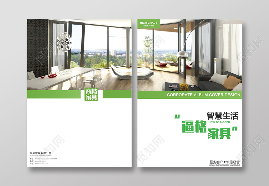 绿色清爽简约智慧生活逼格家具高档家具家具画册封面设计