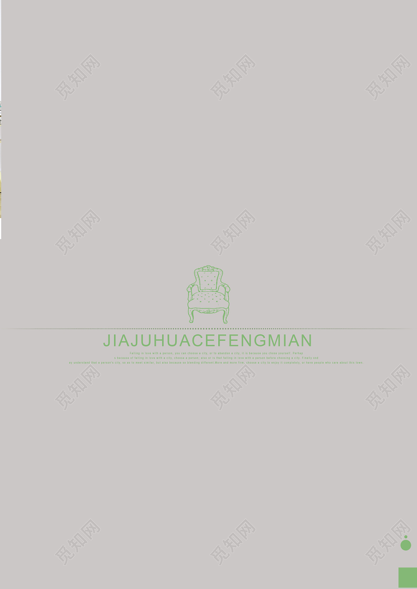 灰色简约大气家具画册封面设计