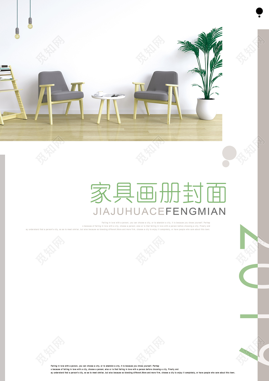 灰色简约大气家具画册封面设计