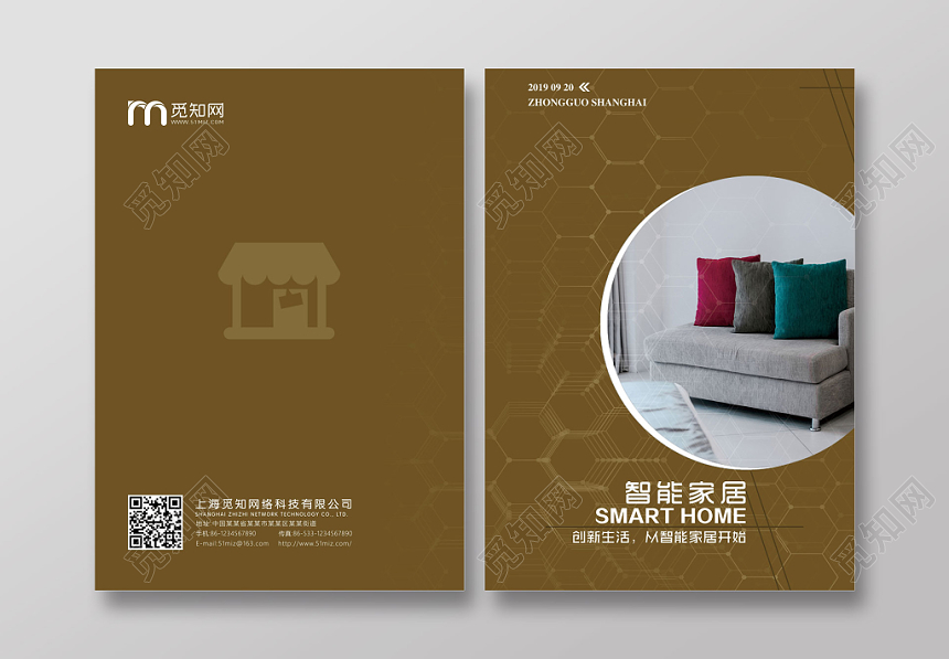 棕色大气家具画册智能家居宣传封面