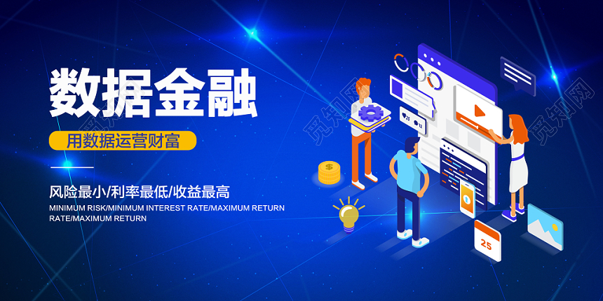 蓝色简约插画卡通数据金融展板设计