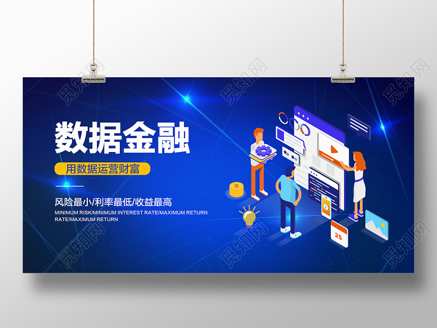 蓝色简约插画卡通数据金融展板设计