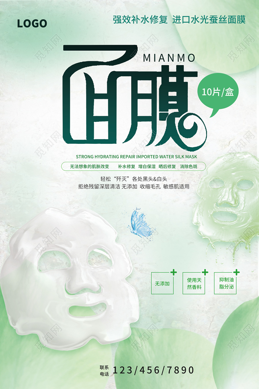 绿色清新背景面膜美容化妆海报