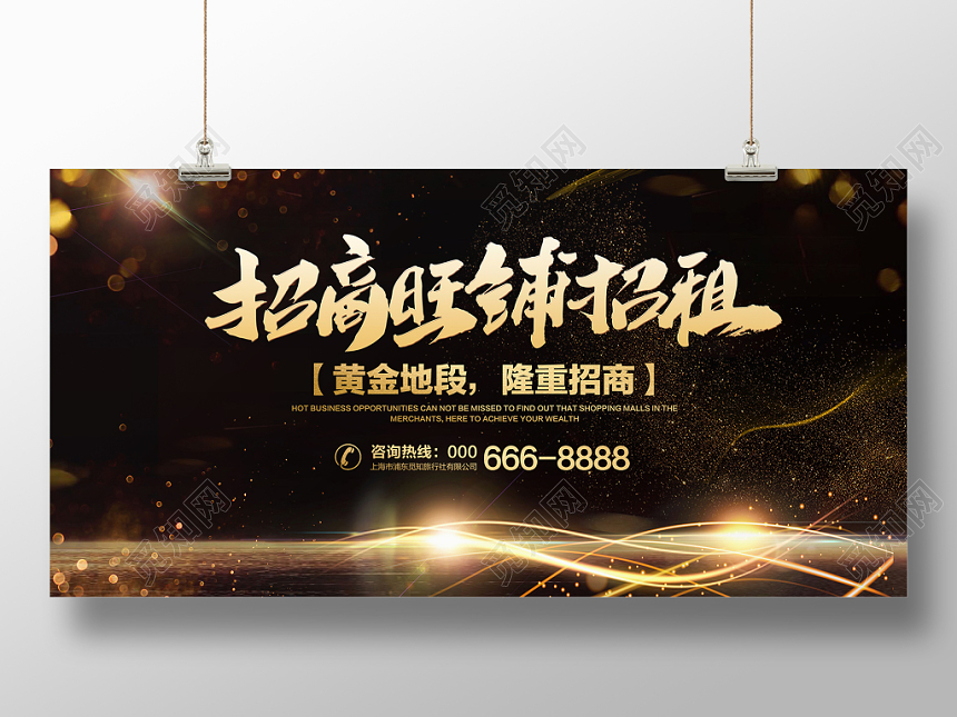 黑金高端质感黄金地段招商旺铺招租展板设计