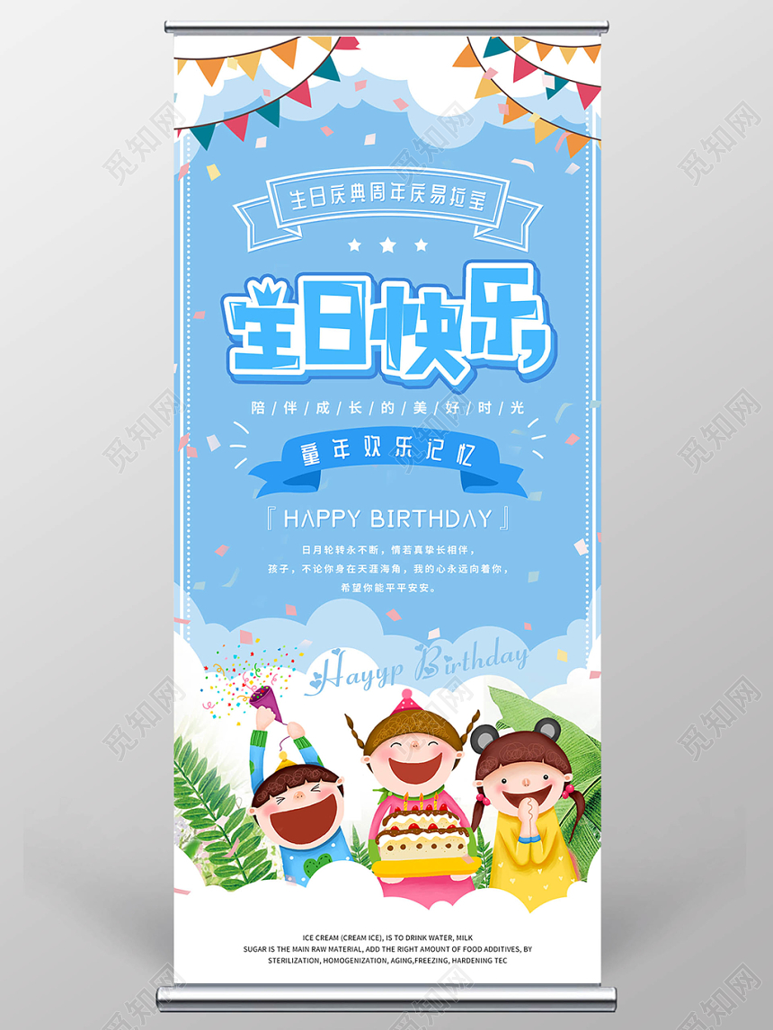 清新可爱风儿童生日展架