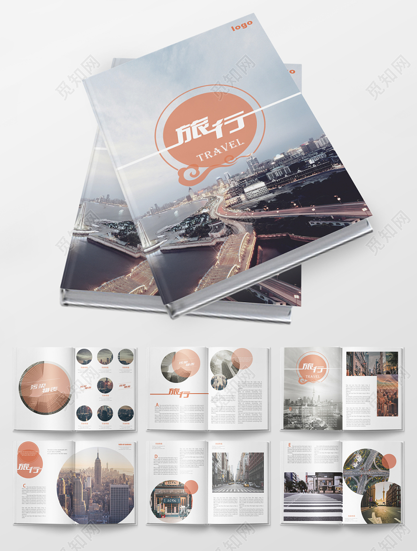 简约时尚城市摄影旅游整套画册