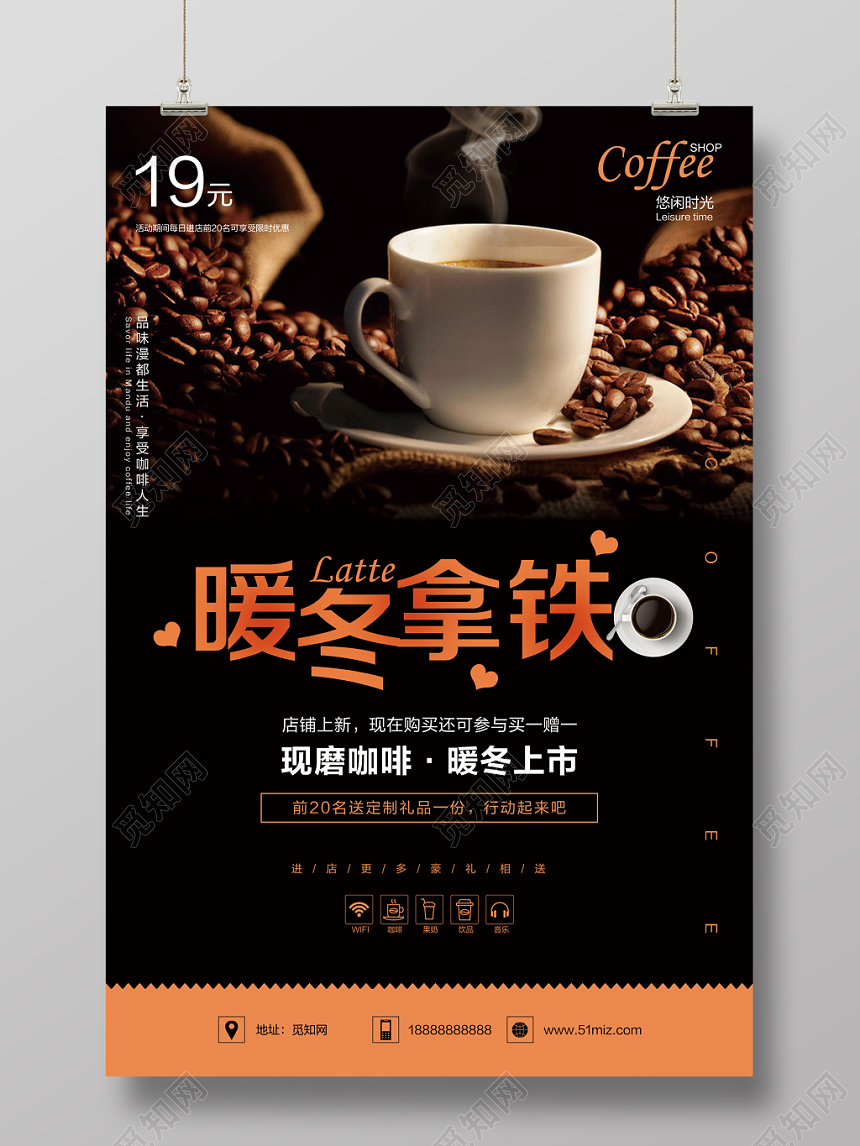 深色暖冬拿铁现磨咖啡咖啡店宣传推广促销海报