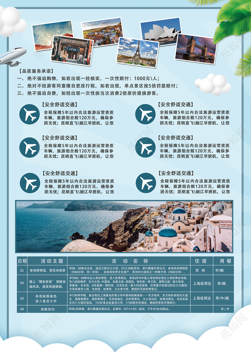 清新可爱插画蓝色畅游世界旅游宣传单