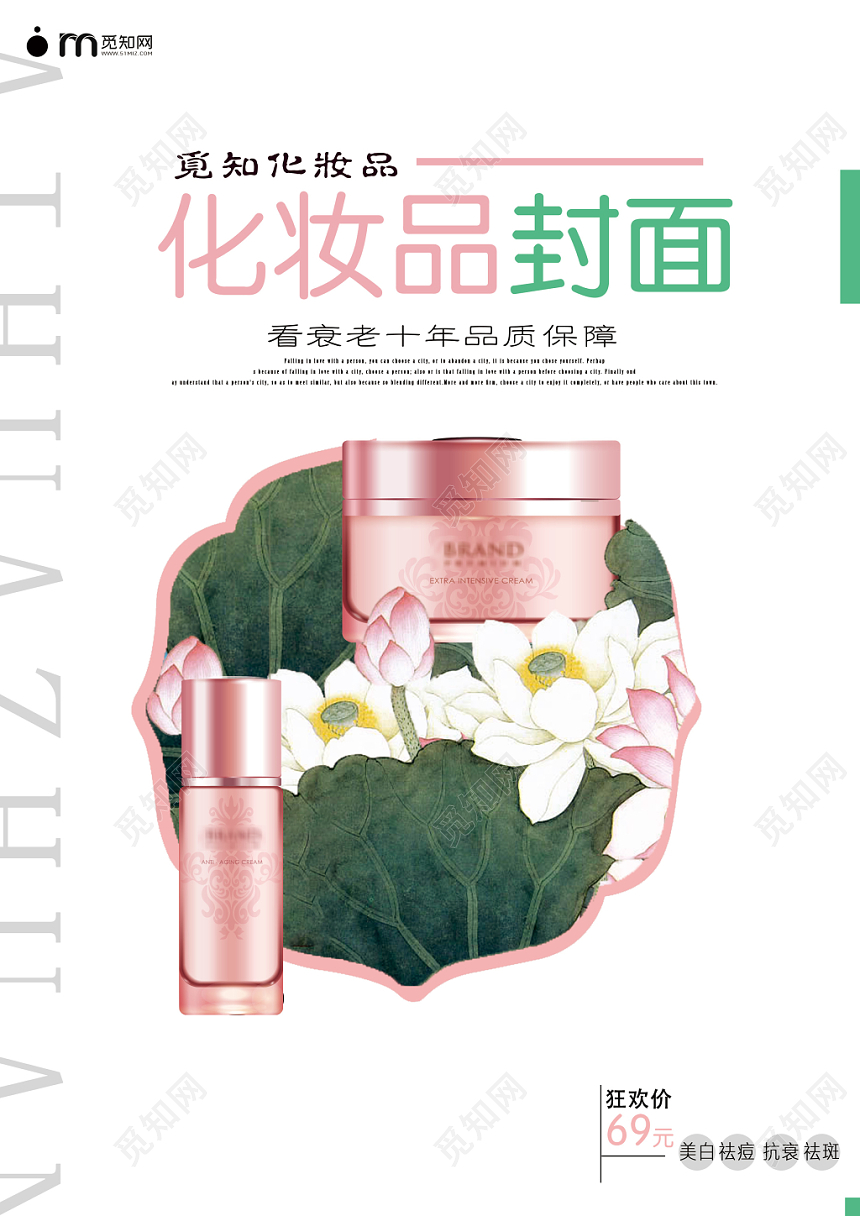 白色优雅化妆品画册封面