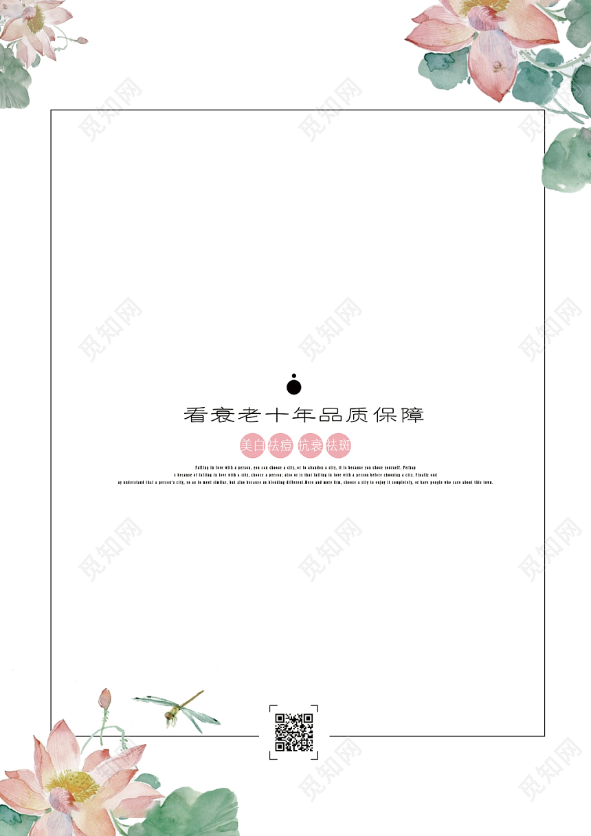 白色优雅化妆品画册封面