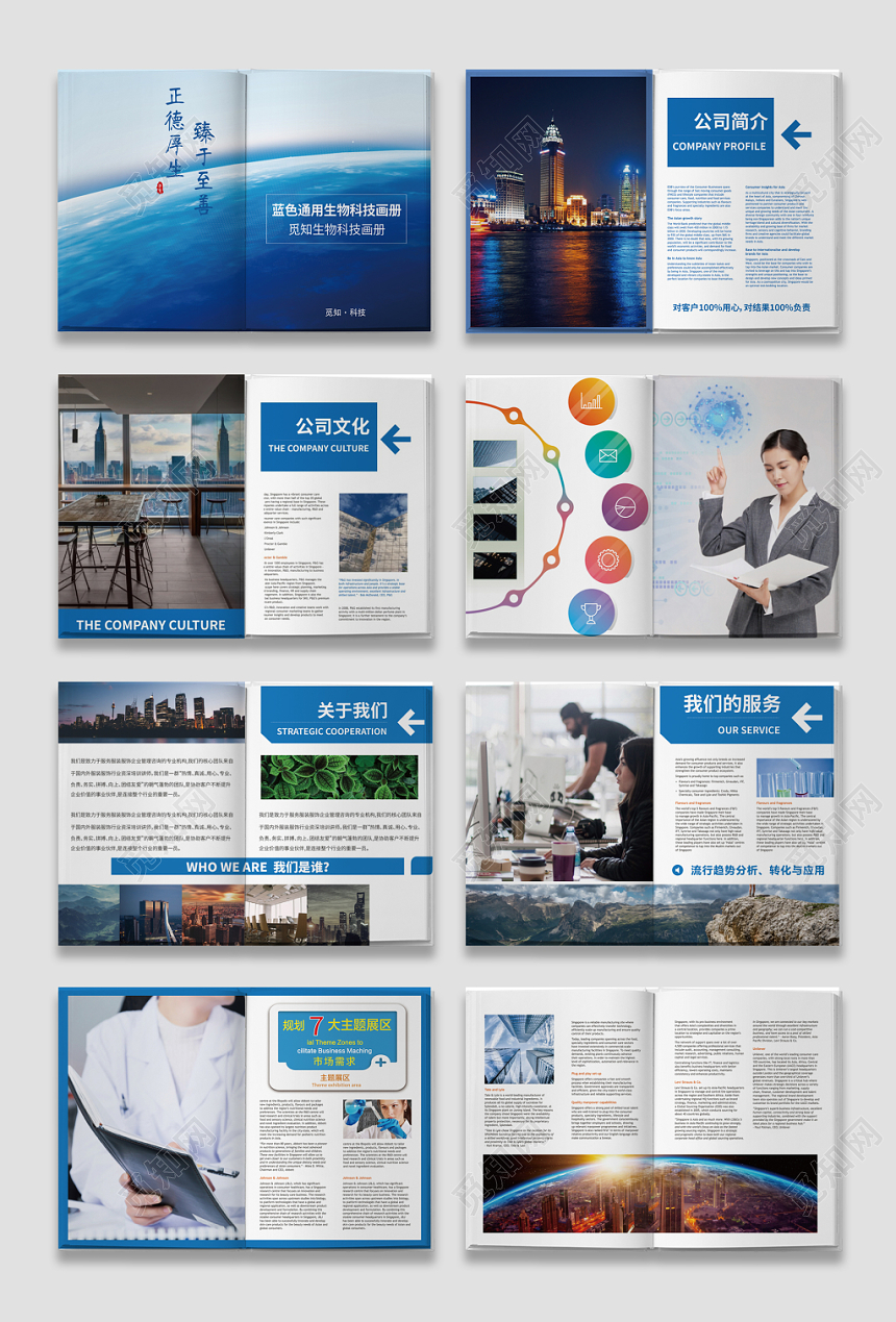 蓝色通用生物科技企业宣传介绍画册整套设计模板