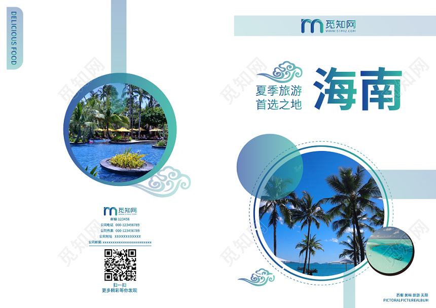蓝绿调简约海南旅游椰树海滩海边旅行画册