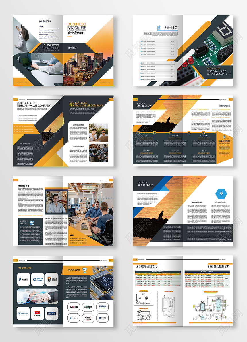 黄色商务企业宣传册科技画册