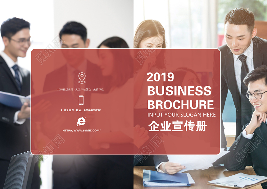 红色大气2019企业宣传册画册