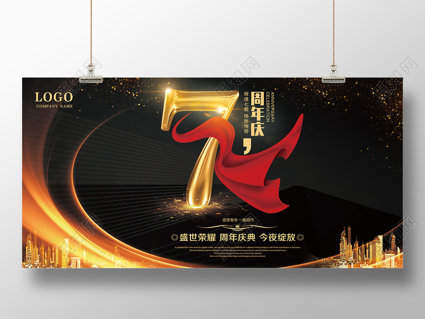 黑金风7周年庆典房地主宣传展板