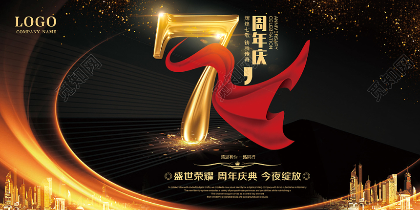 黑金风7周年庆典房地主宣传展板