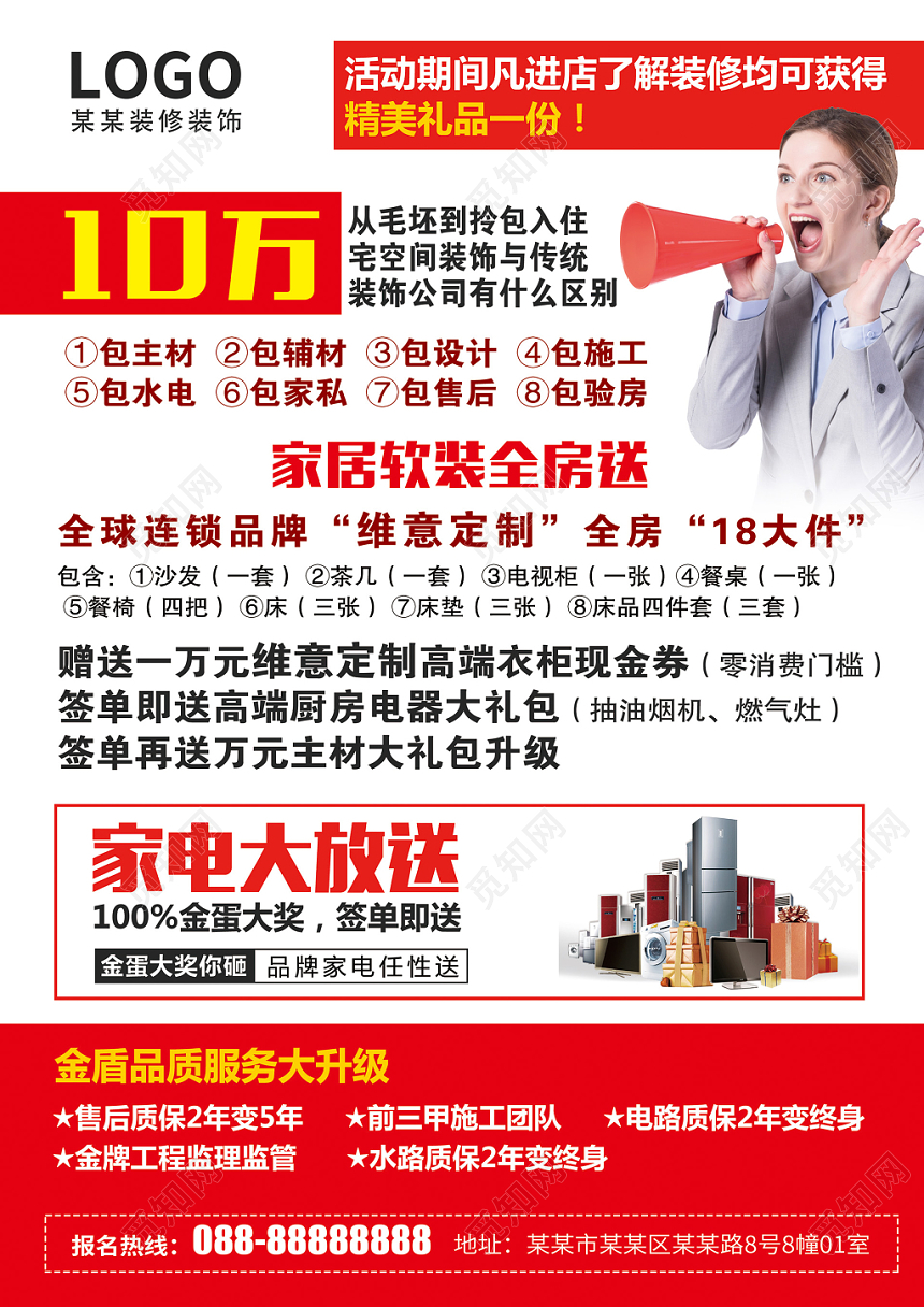 红色豪装开业创意装修宣传单单