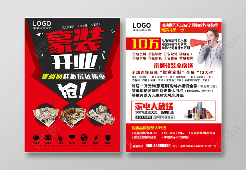 红色豪装开业创意装修宣传单单