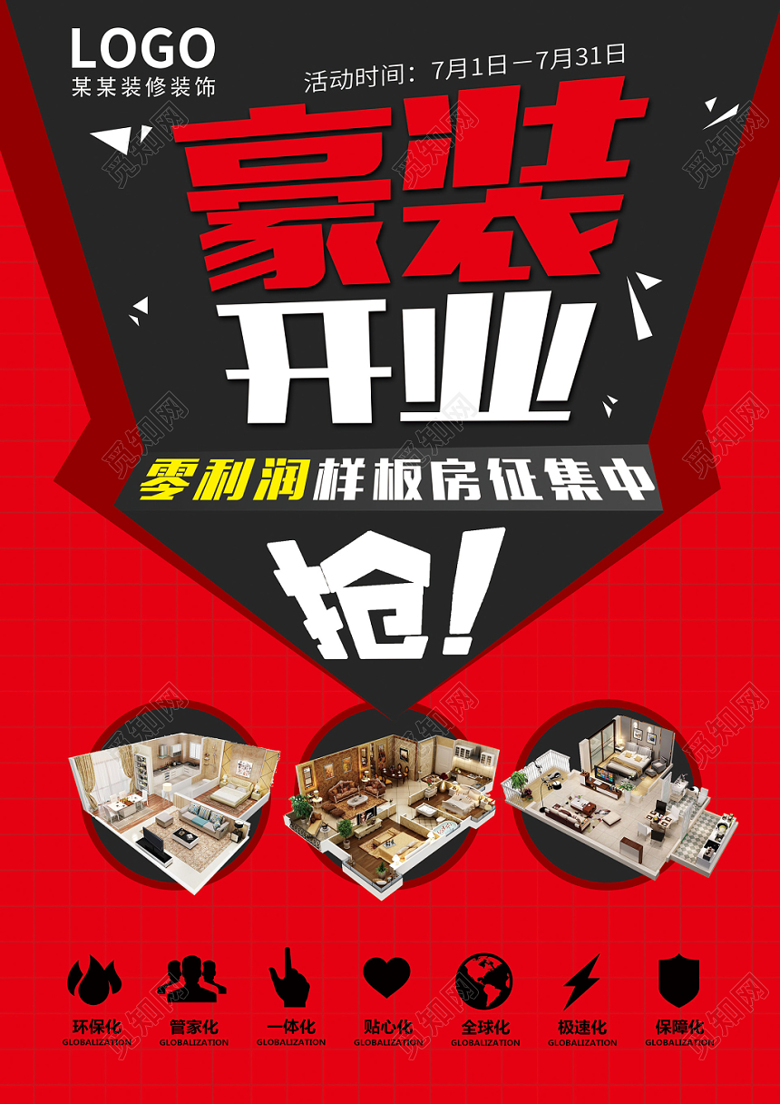 红色豪装开业创意装修宣传单单
