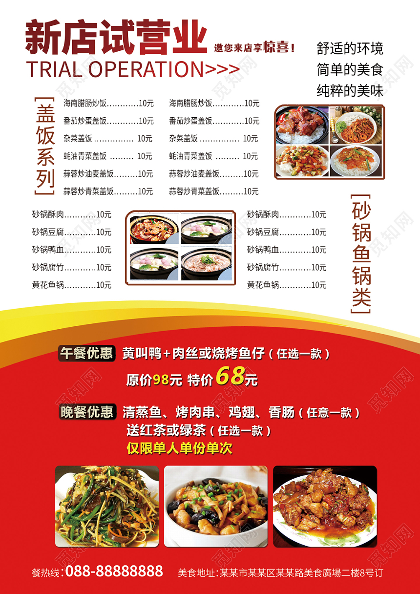 红色喜庆试营业感恩钜惠餐饮促销宣传单