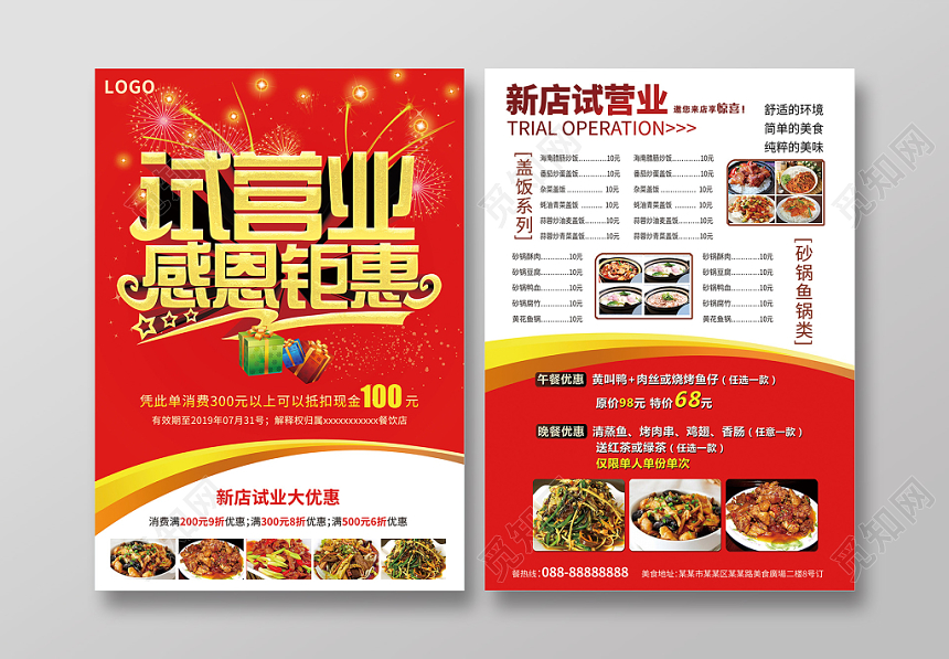 红色喜庆试营业感恩钜惠餐饮促销宣传单