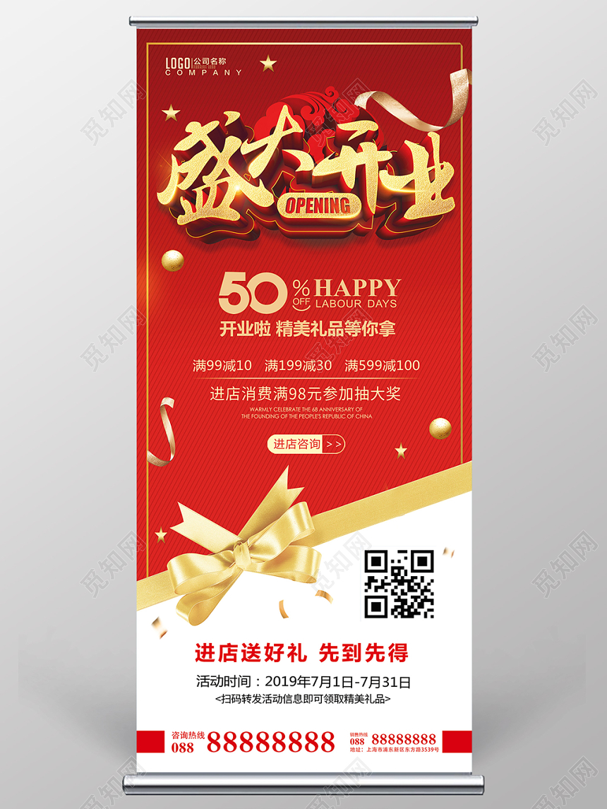 红色简约盛大开业促销宣传展架