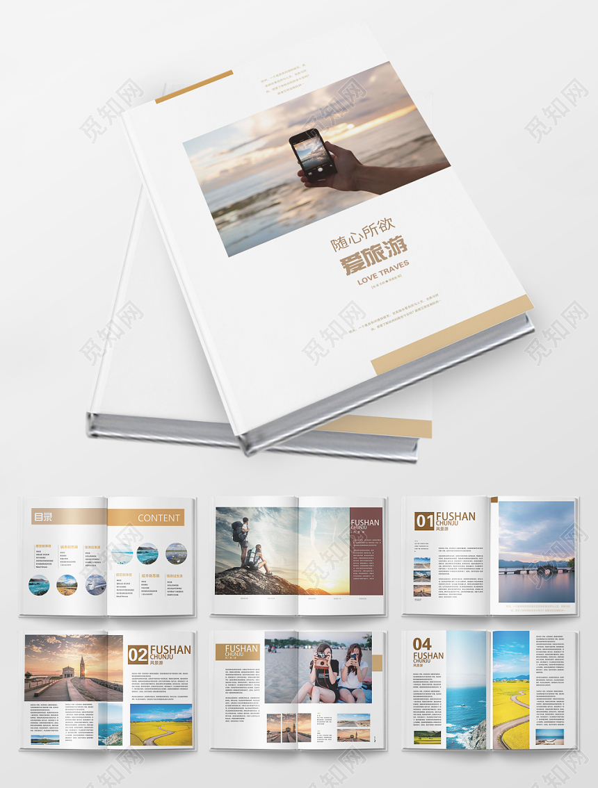 白色唯美随心所欲爱旅游画册