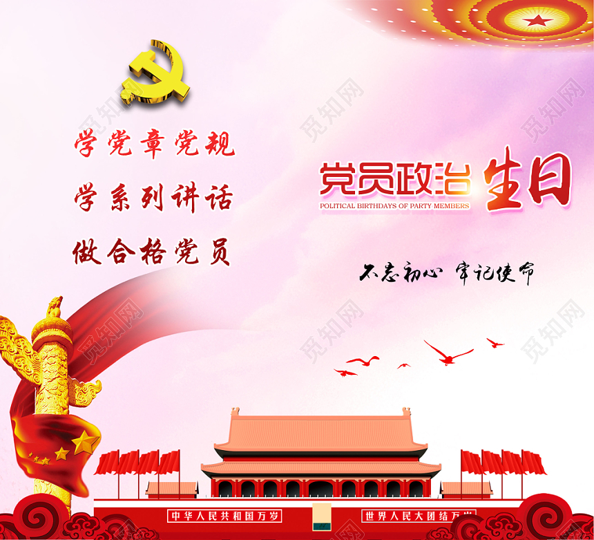 党员政治生日党建贺卡