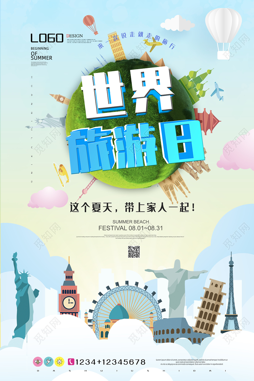 蓝色清新清爽世界旅游日假期旅行海报
