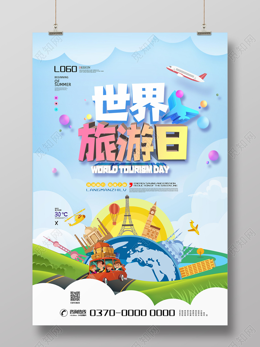 蓝色清新清爽绿色世界旅游日旅行假期海报