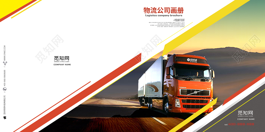 商务炫彩线条红黄几何分割动感大货车物流画册封面