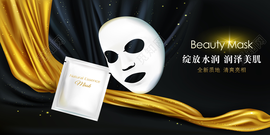 黑色金色神秘高端大气护肤保湿补水面膜宣传展板