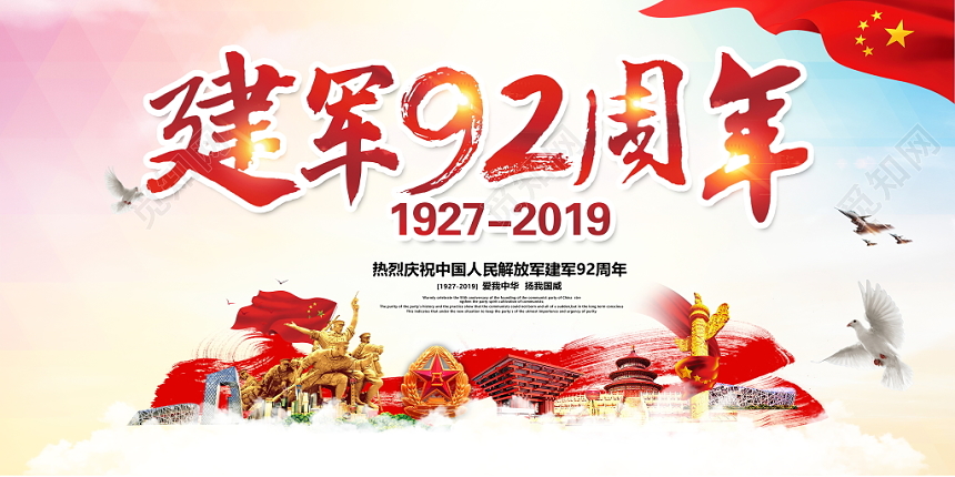 红色大气八一建军节建军92周年党建舞台背景