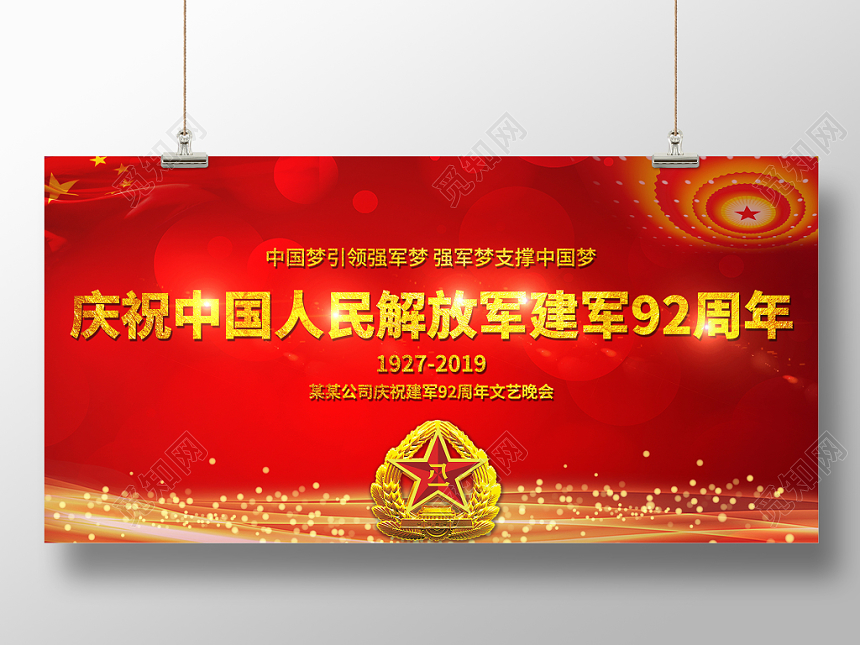 红色大气庆祝八一建军节建军92周年党建舞台背景