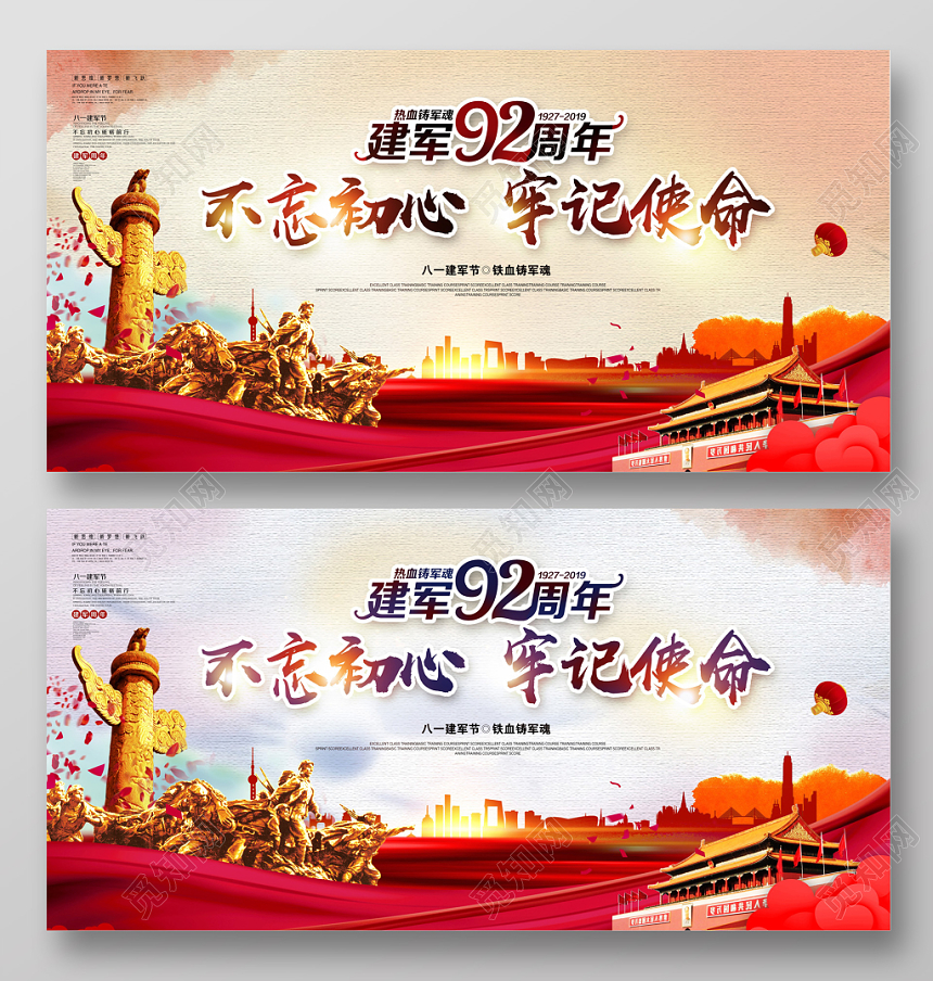 不忘初心牢记使命八一建军节党政党建党课主题展板宣传