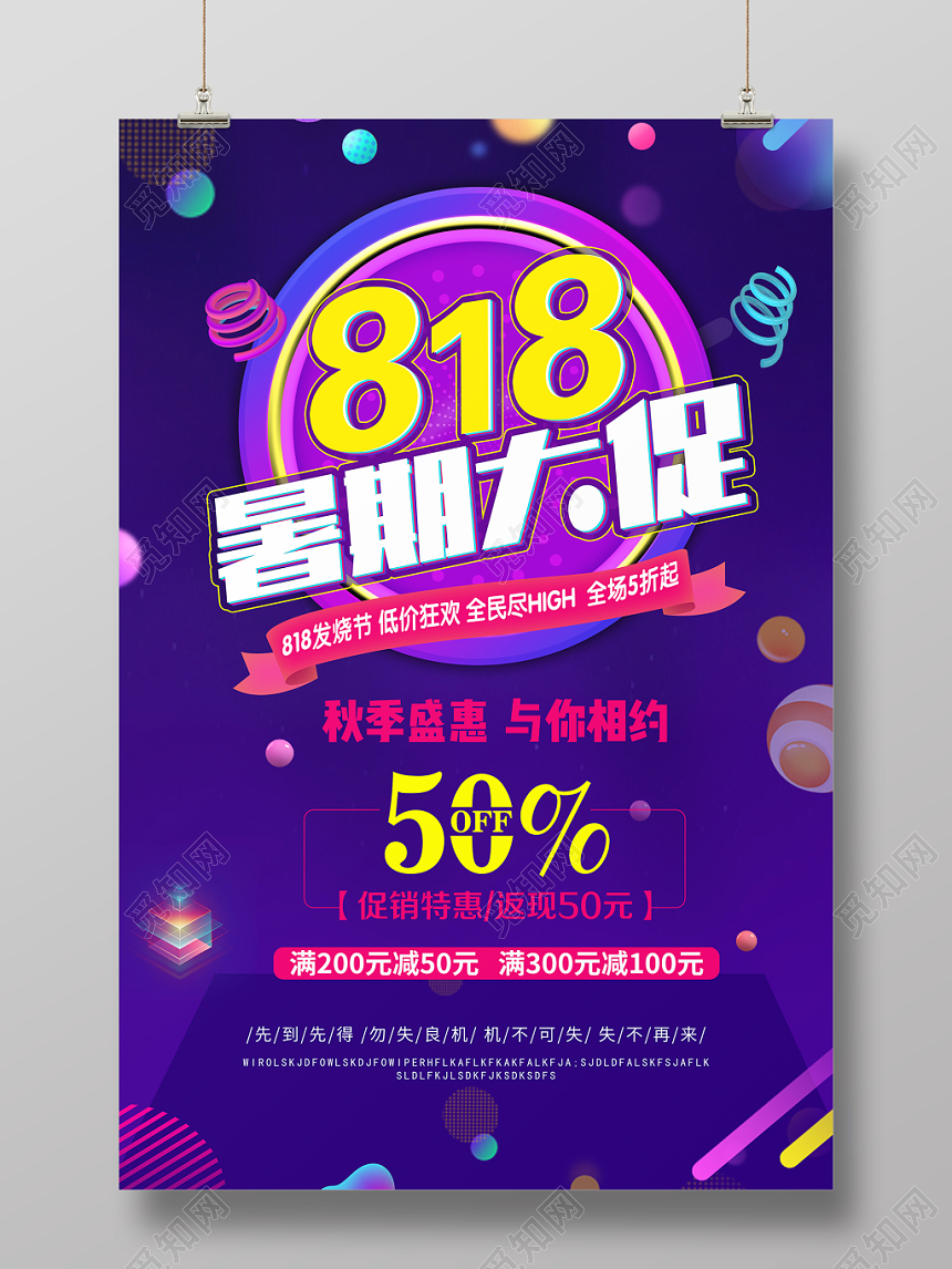 蓝紫色背景818暑期大促秋季盛惠818促销活动