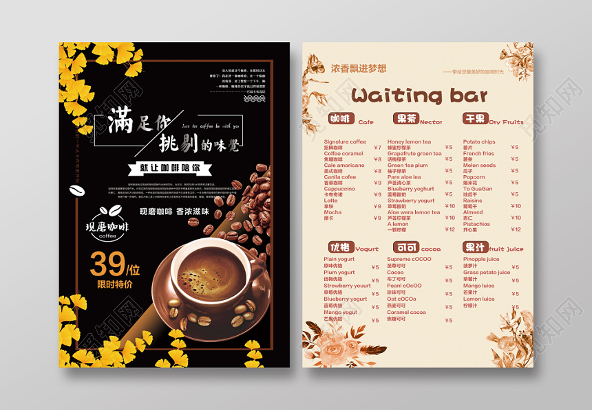 深色满足你挑剔的味觉咖啡店宣传推广促销宣传单