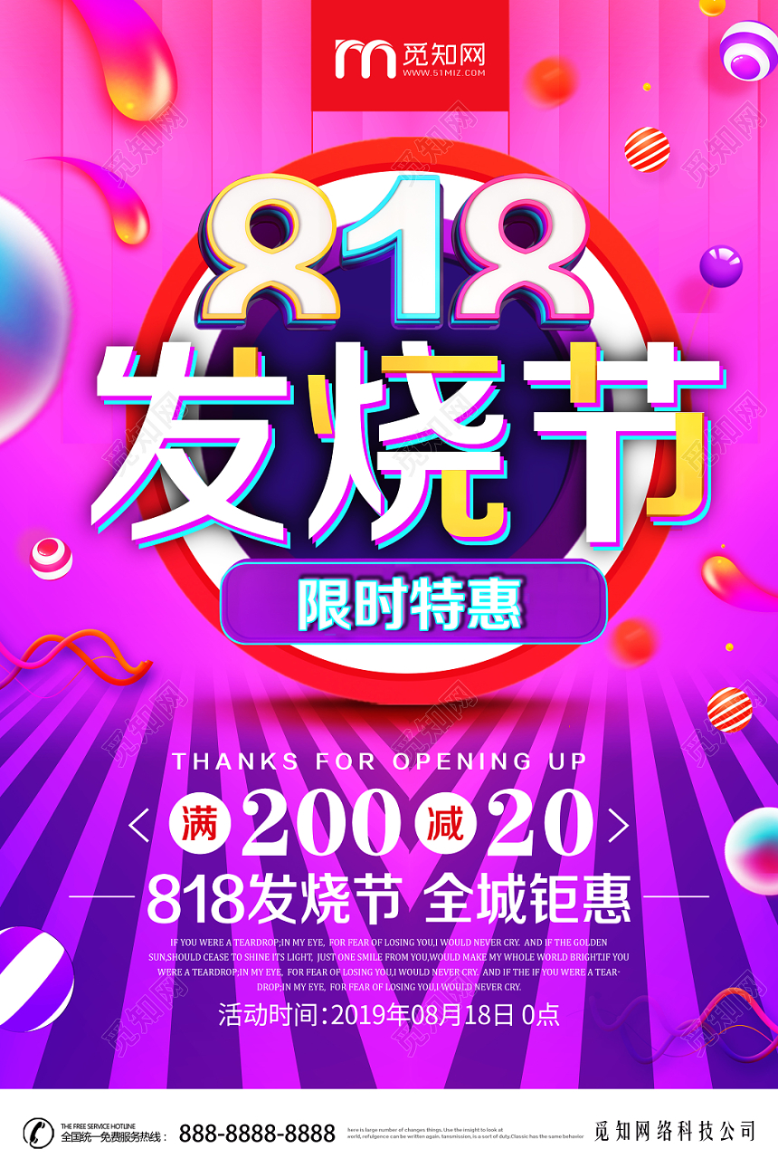 紫色背景818发烧节限时特惠818促销活动海报