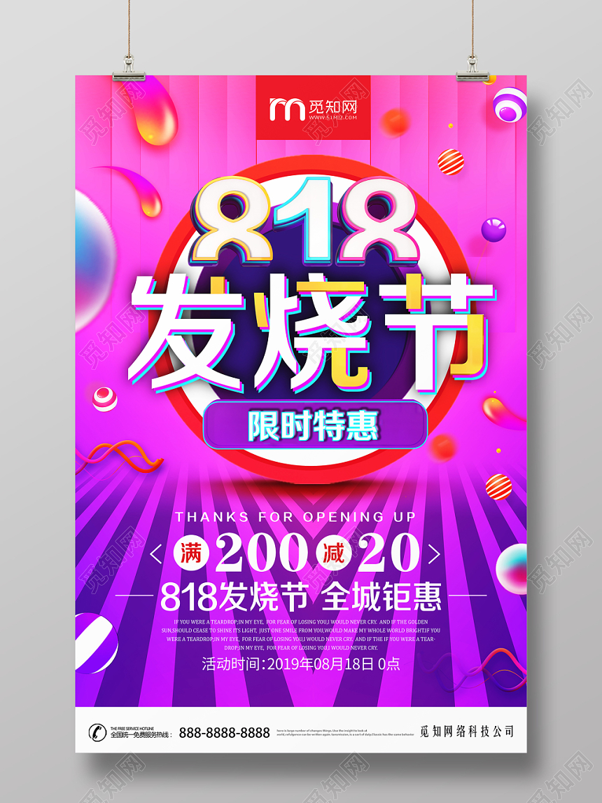 紫色背景818发烧节限时特惠818促销活动海报